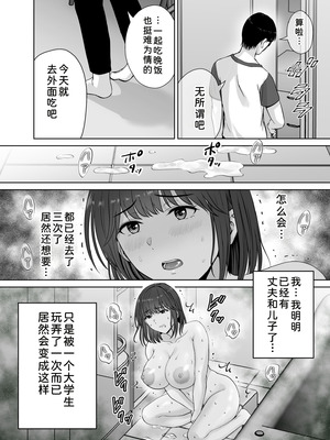[めろんの星々 (星月めろん)] 母スワッピング2 [COW个人汉化] [DL版]_007_ujbe