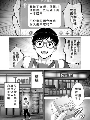 [めろんの星々 (星月めろん)] 母スワッピング2 [COW个人汉化] [DL版]_010_ecgd