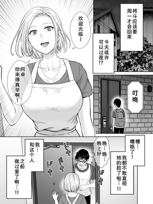 [めろんの星々 (星月めろん)] 母スワッピング2 [COW个人汉化] [DL版]_012_obpe