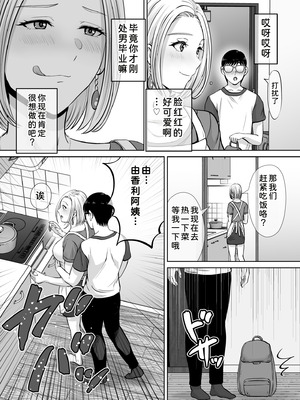 [めろんの星々 (星月めろん)] 母スワッピング2 [COW个人汉化] [DL版]_013_olel