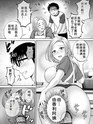 [めろんの星々 (星月めろん)] 母スワッピング2 [COW个人汉化] [DL版]_017_ymmf