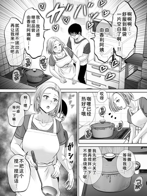 [めろんの星々 (星月めろん)] 母スワッピング2 [COW个人汉化] [DL版]_018_vqkc