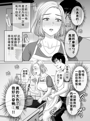 [めろんの星々 (星月めろん)] 母スワッピング2 [COW个人汉化] [DL版]_020_cfdd