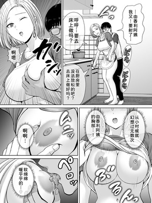 [めろんの星々 (星月めろん)] 母スワッピング2 [COW个人汉化] [DL版]_021_oyhd