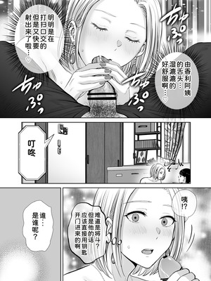 [めろんの星々 (星月めろん)] 母スワッピング2 [COW个人汉化] [DL版]_028_kunu