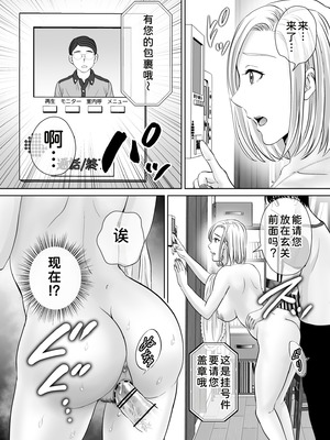 [めろんの星々 (星月めろん)] 母スワッピング2 [COW个人汉化] [DL版]_029_ipst