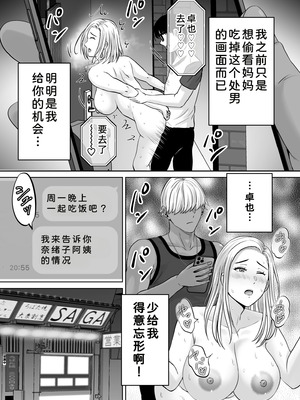 [めろんの星々 (星月めろん)] 母スワッピング2 [COW个人汉化] [DL版]_040_htla