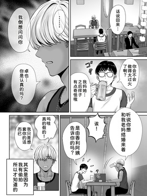 [めろんの星々 (星月めろん)] 母スワッピング2 [COW个人汉化] [DL版]_041_tvtv