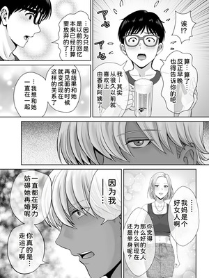 [めろんの星々 (星月めろん)] 母スワッピング2 [COW个人汉化] [DL版]_042_acrl