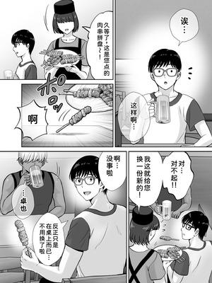 [めろんの星々 (星月めろん)] 母スワッピング2 [COW个人汉化] [DL版]_043_lpmu