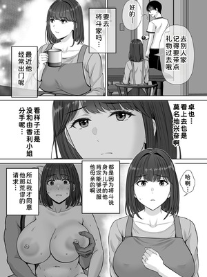 [めろんの星々 (星月めろん)] 母スワッピング2 [COW个人汉化] [DL版]_049_qluy