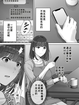 [めろんの星々 (星月めろん)] 母スワッピング2 [COW个人汉化] [DL版]_050_mxet