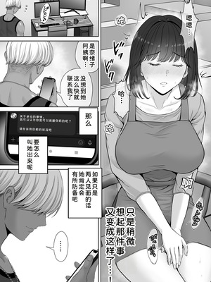 [めろんの星々 (星月めろん)] 母スワッピング2 [COW个人汉化] [DL版]_051_ynwe