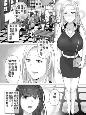[めろんの星々 (星月めろん)] 母スワッピング2 [COW个人汉化] [DL版]_055_admh