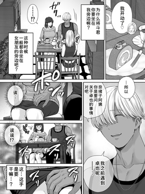 [めろんの星々 (星月めろん)] 母スワッピング2 [COW个人汉化] [DL版]_056_lnrn