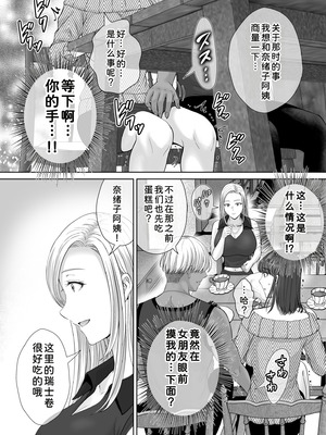 [めろんの星々 (星月めろん)] 母スワッピング2 [COW个人汉化] [DL版]_057_nbse