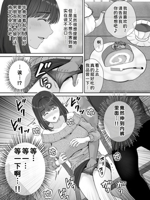 [めろんの星々 (星月めろん)] 母スワッピング2 [COW个人汉化] [DL版]_058_vqjd
