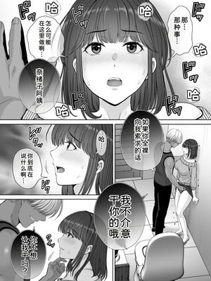 [めろんの星々 (星月めろん)] 母スワッピング2 [COW个人汉化] [DL版]_065_ualm