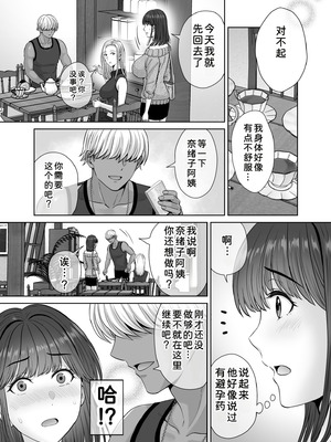 [めろんの星々 (星月めろん)] 母スワッピング2 [COW个人汉化] [DL版]_082_jxkk