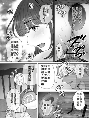 [めろんの星々 (星月めろん)] 母スワッピング2 [COW个人汉化] [DL版]_087_uiut