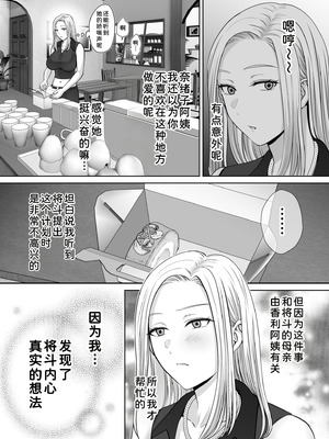 [めろんの星々 (星月めろん)] 母スワッピング2 [COW个人汉化] [DL版]_094_btyl