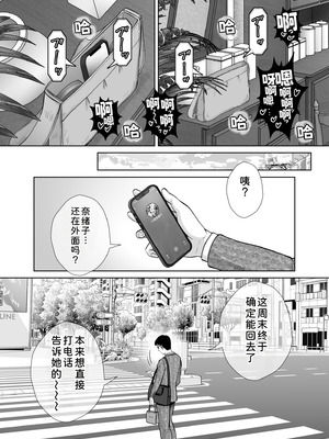 [めろんの星々 (星月めろん)] 母スワッピング2 [COW个人汉化] [DL版]_100_tgrn