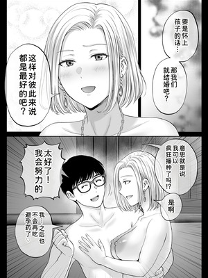 [めろんの星々 (星月めろん)] 母スワッピング2 [COW个人汉化] [DL版]_110_rnie