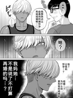 [めろんの星々 (星月めろん)] 母スワッピング2 [COW个人汉化] [DL版]_111_adjw