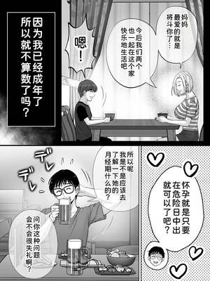 [めろんの星々 (星月めろん)] 母スワッピング2 [COW个人汉化] [DL版]_113_fyue