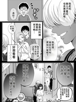 [めろんの星々 (星月めろん)] 母スワッピング2 [COW个人汉化] [DL版]_117_rijh