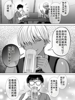 [めろんの星々 (星月めろん)] 母スワッピング2 [COW个人汉化] [DL版]_120_nbew