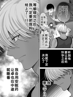 [めろんの星々 (星月めろん)] 母スワッピング2 [COW个人汉化] [DL版]_121_hcnt