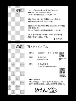 [めろんの星々 (星月めろん)] 母スワッピング2 [COW个人汉化] [DL版]_131_foaw