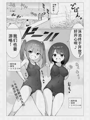 [ストレートレモン果汁100 (すとれも)] 魔法使いおじさんがスク水ロリを自室に転送するようです [廉价汉化组]_02_rhjk