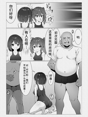 [ストレートレモン果汁100 (すとれも)] 魔法使いおじさんがスク水ロリを自室に転送するようです [廉价汉化组]_06_fyde