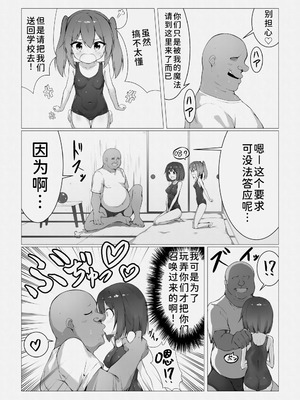 [ストレートレモン果汁100 (すとれも)] 魔法使いおじさんがスク水ロリを自室に転送するようです [廉价汉化组]_07_bonl