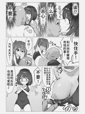 [ストレートレモン果汁100 (すとれも)] 魔法使いおじさんがスク水ロリを自室に転送するようです [廉价汉化组]_08_wfng