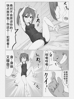 [ストレートレモン果汁100 (すとれも)] 魔法使いおじさんがスク水ロリを自室に転送するようです [廉价汉化组]_20_bkvw