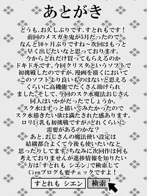 [ストレートレモン果汁100 (すとれも)] 魔法使いおじさんがスク水ロリを自室に転送するようです [廉价汉化组]_34_jibs