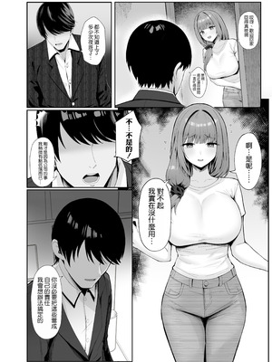 [ポテトボム (ONEDOO)] 人妻のラブラブ妻代行 [空気系☆漢化]_04_wtic