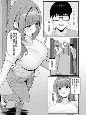 [ポテトボム (ONEDOO)] 人妻のラブラブ妻代行 [空気系☆漢化]_11_wwqj