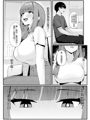 [ポテトボム (ONEDOO)] 人妻のラブラブ妻代行 [空気系☆漢化]_34_fojy