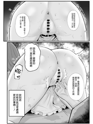 [ポテトボム (ONEDOO)] 人妻のラブラブ妻代行 [空気系☆漢化]_38_blqy