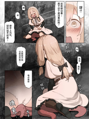 [木葉のあ] 先生の正体は触手の異星人でした｜老师的真身是触手外星人 [紫藤汉化组]_10_cxjf