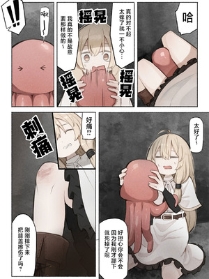 [木葉のあ] 先生の正体は触手の異星人でした｜老师的真身是触手外星人 [紫藤汉化组]_12_gync