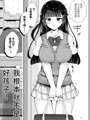 [漫画喫茶瀬戸 (瀬戸涼子)] 元教え子の清楚系JKに通い妻させて孕ませる話〜真面目なんかじゃない〜 [欶澜汉化组]_009_amjt