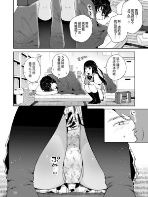 [漫画喫茶瀬戸 (瀬戸涼子)] 元教え子の清楚系JKに通い妻させて孕ませる話〜真面目なんかじゃない〜 [欶澜汉化组]_010_gjfd