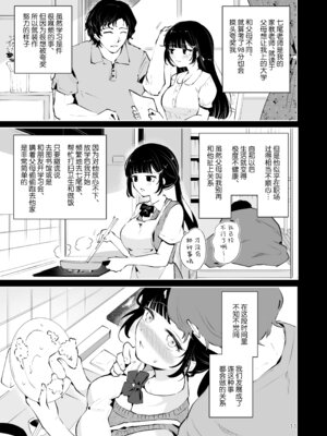 [漫画喫茶瀬戸 (瀬戸涼子)] 元教え子の清楚系JKに通い妻させて孕ませる話〜真面目なんかじゃない〜 [欶澜汉化组]_011_rrsu