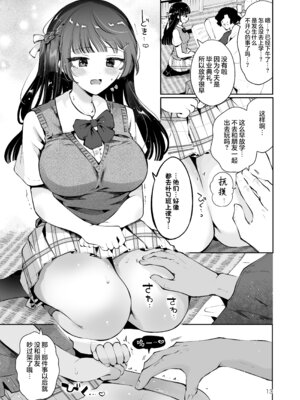 [漫画喫茶瀬戸 (瀬戸涼子)] 元教え子の清楚系JKに通い妻させて孕ませる話〜真面目なんかじゃない〜 [欶澜汉化组]_013_jipj