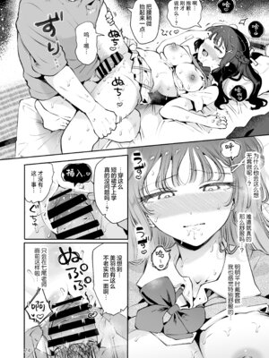 [漫画喫茶瀬戸 (瀬戸涼子)] 元教え子の清楚系JKに通い妻させて孕ませる話〜真面目なんかじゃない〜 [欶澜汉化组]_024_jeql